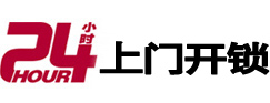 涉县24小时上门开锁公司
